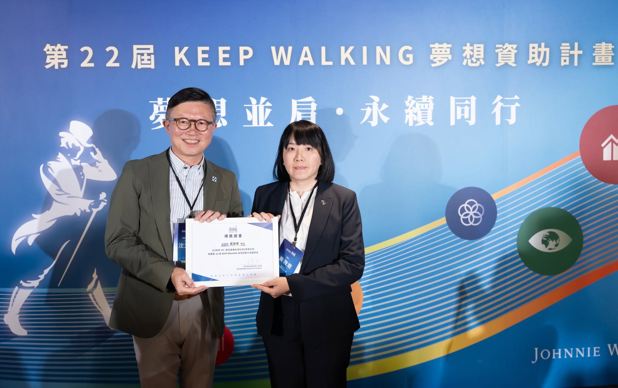 第22屆 帝亞吉歐 KEEP WALKING 夢想資助計畫得主
